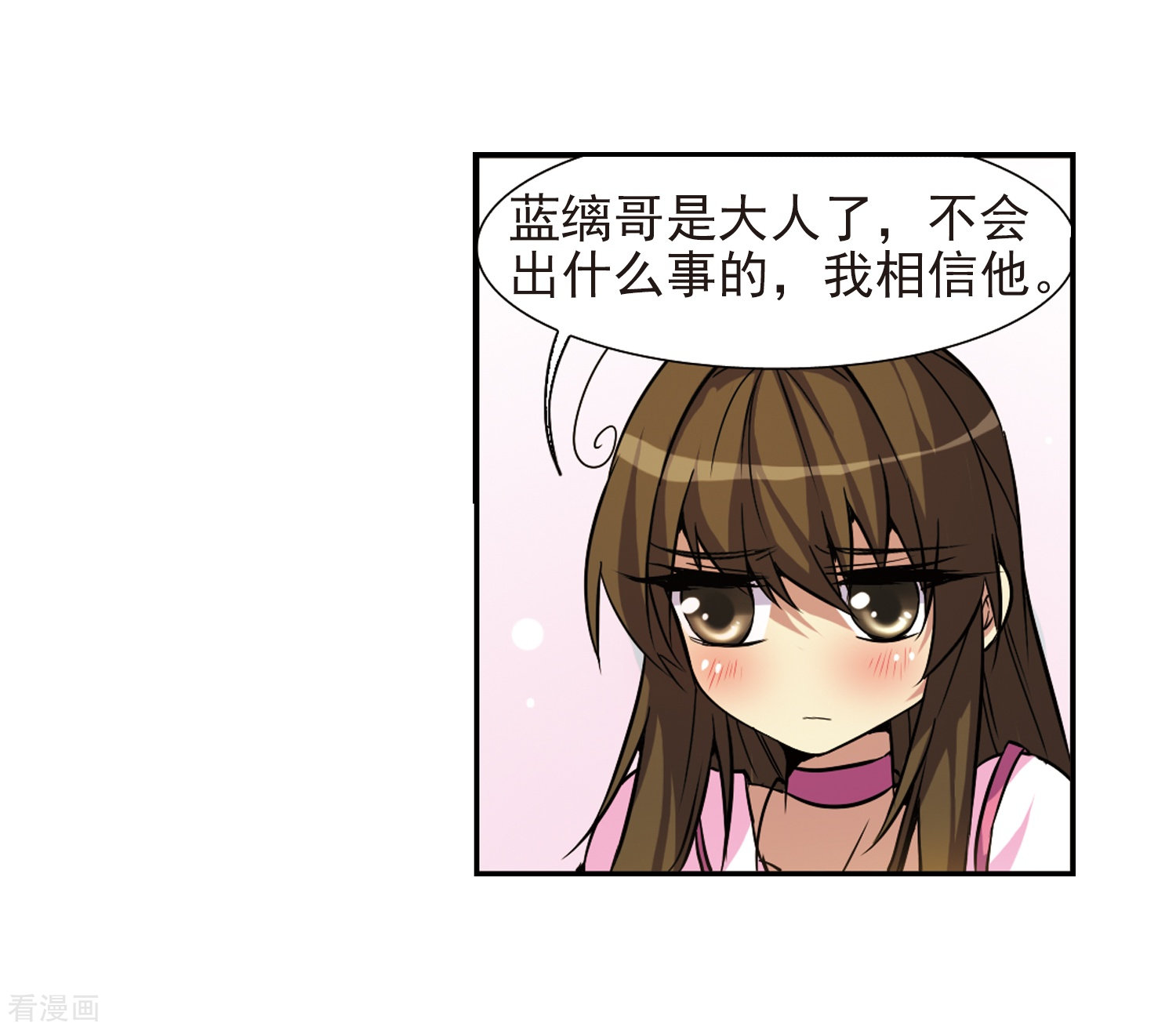 三眼哮天录第46话 女孩子的心思