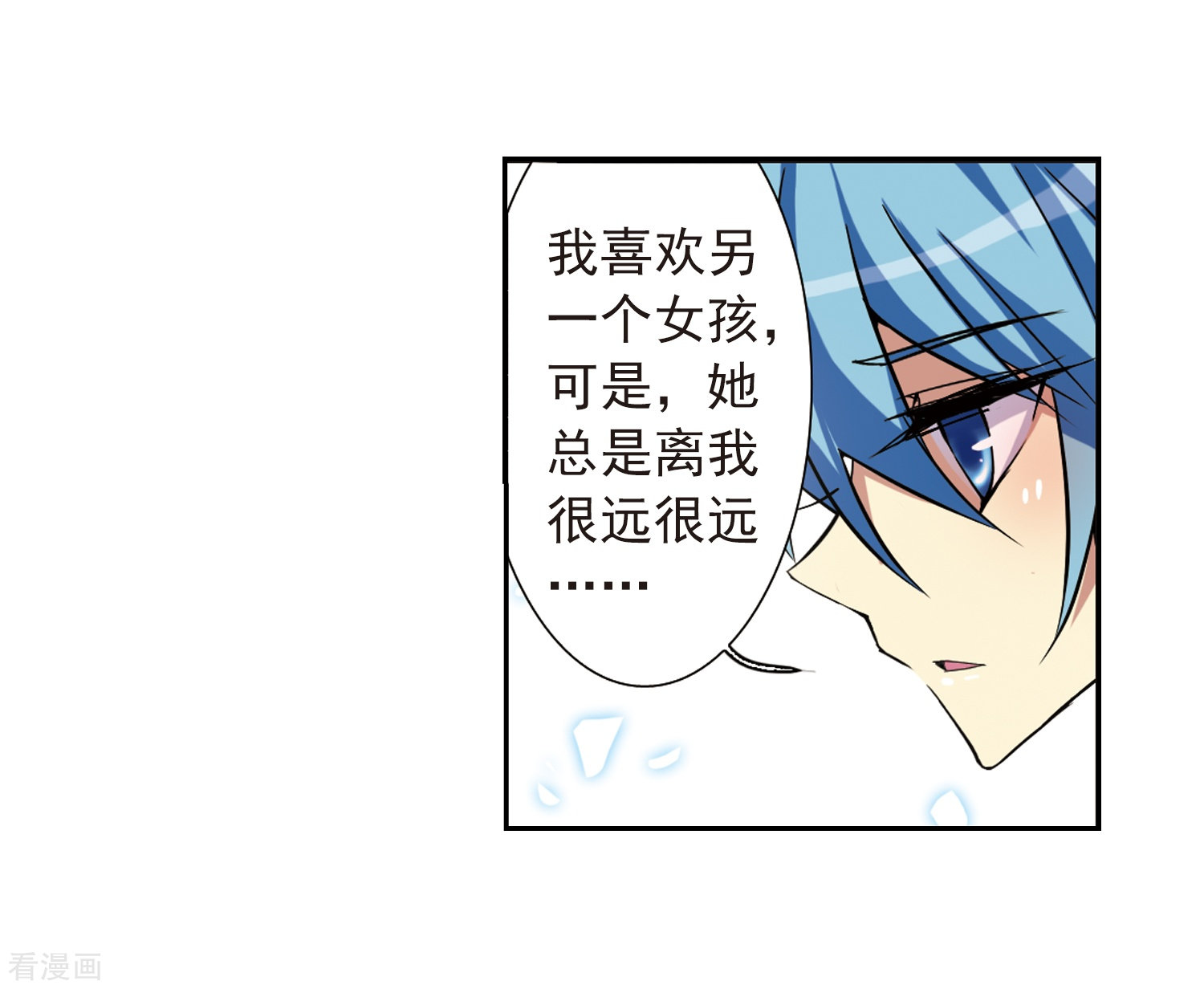 三眼哮天录第46话 女孩子的心思