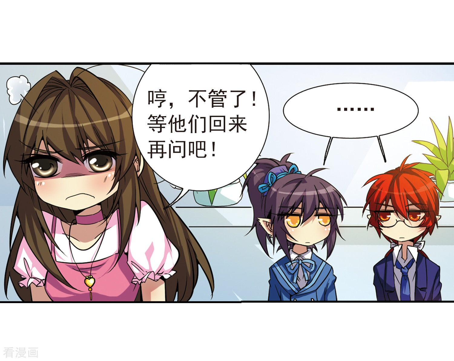 三眼哮天录第46话 女孩子的心思