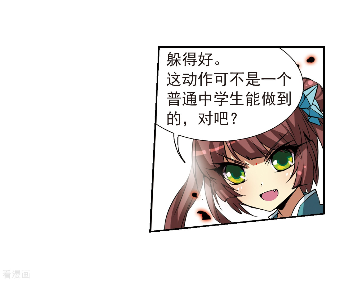 三眼哮天录第47话 神秘的女孩子
