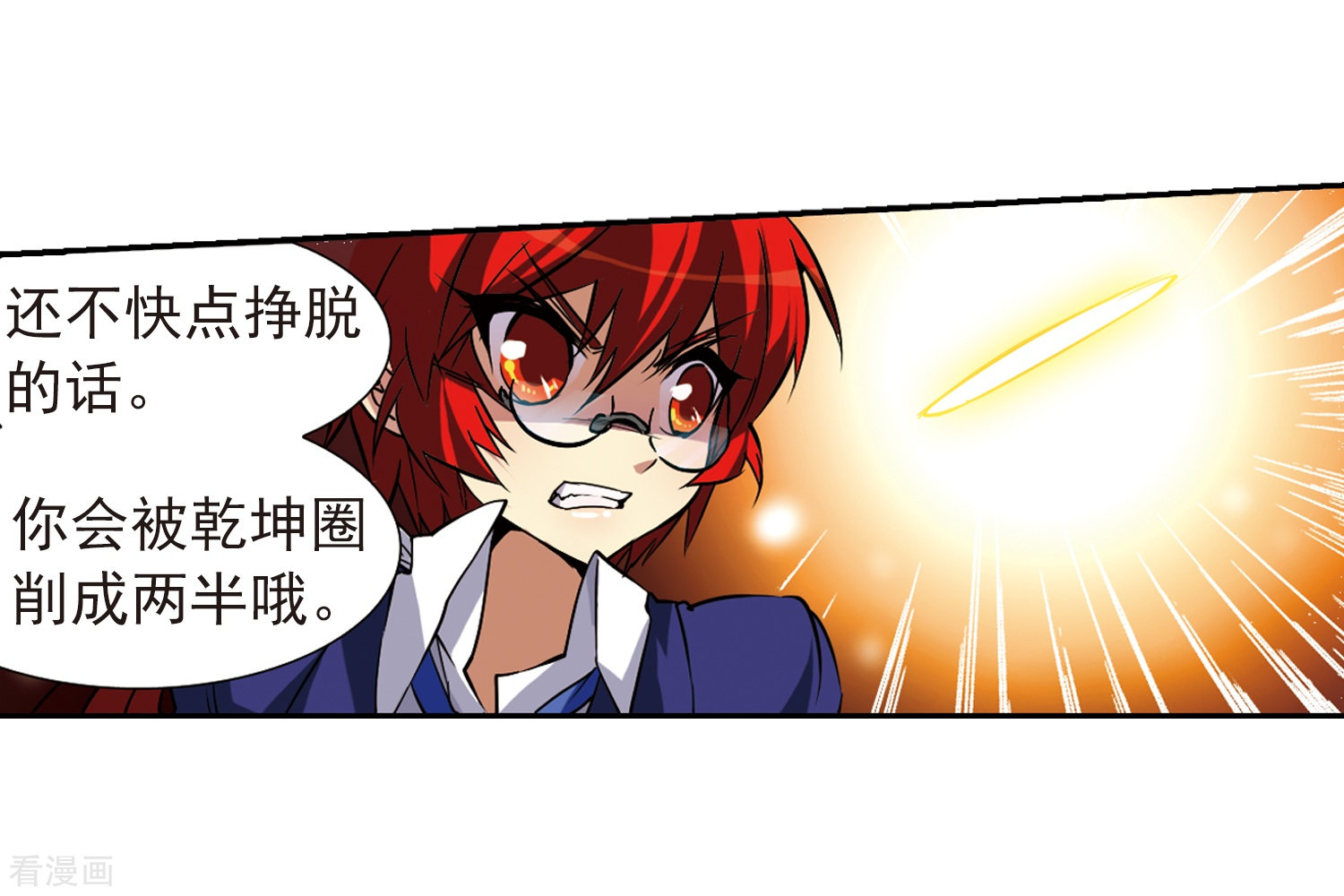 三眼哮天录第47话 神秘的女孩子