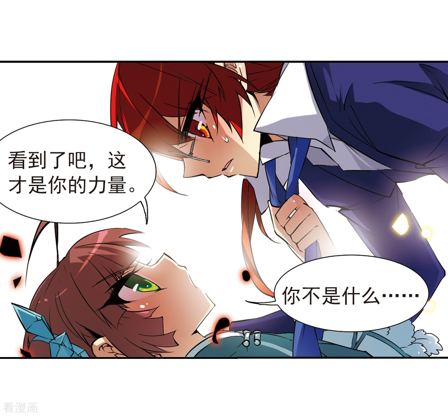 三眼哮天录第47话 神秘的女孩子