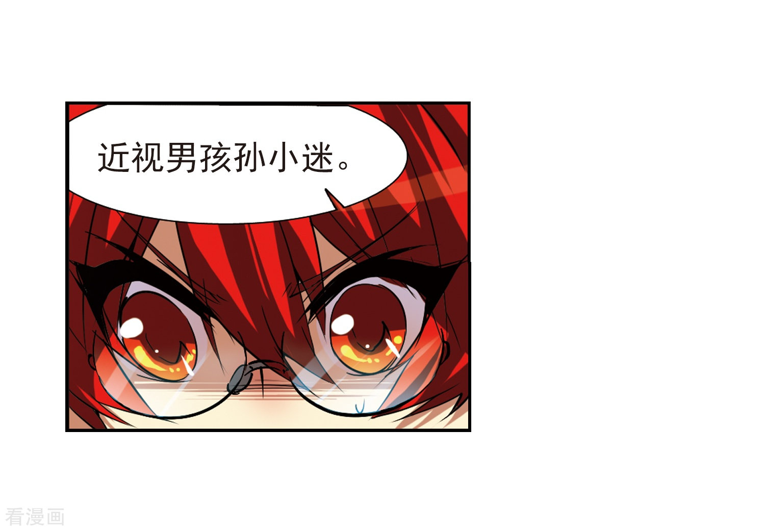 三眼哮天录第47话 神秘的女孩子