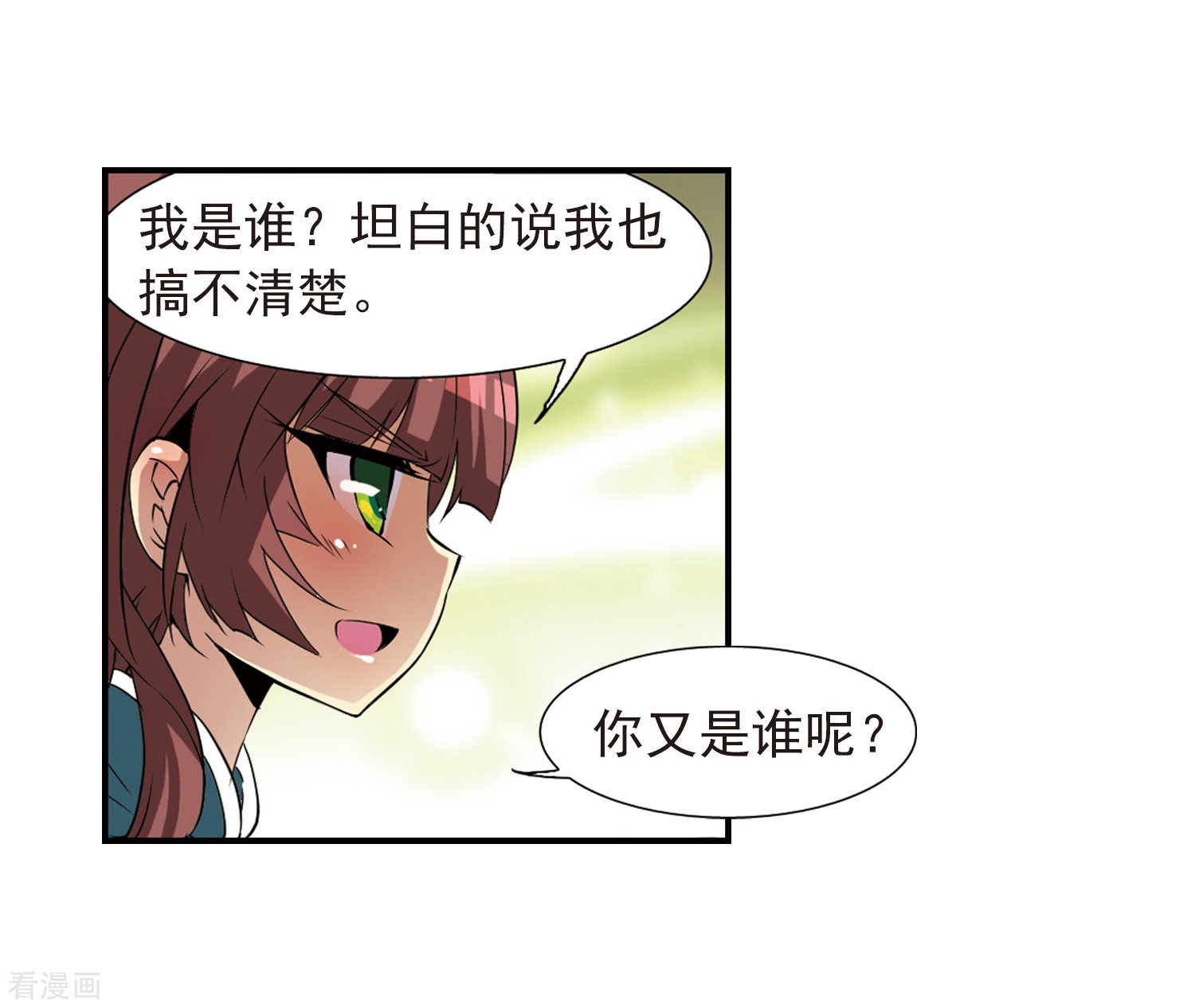 三眼哮天录第47话 神秘的女孩子