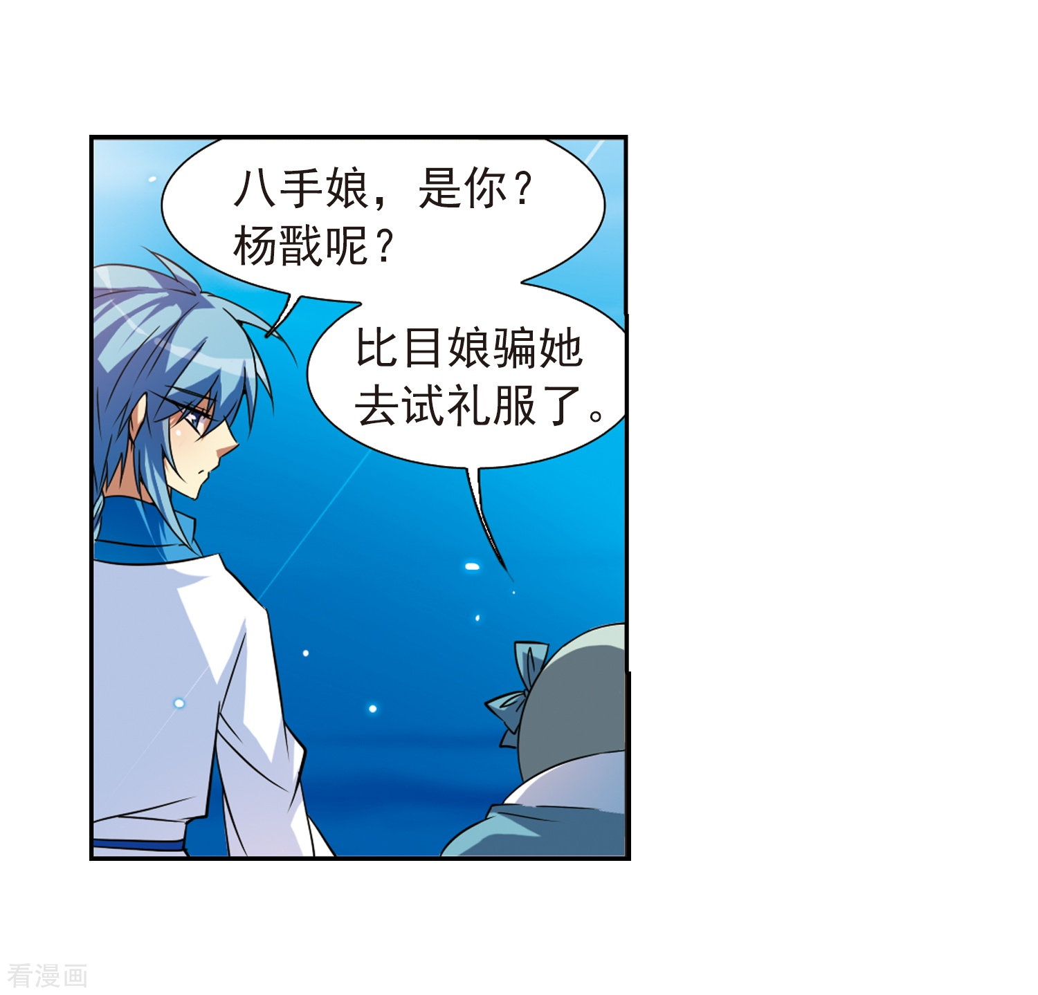 三眼哮天录第47话 神秘的女孩子
