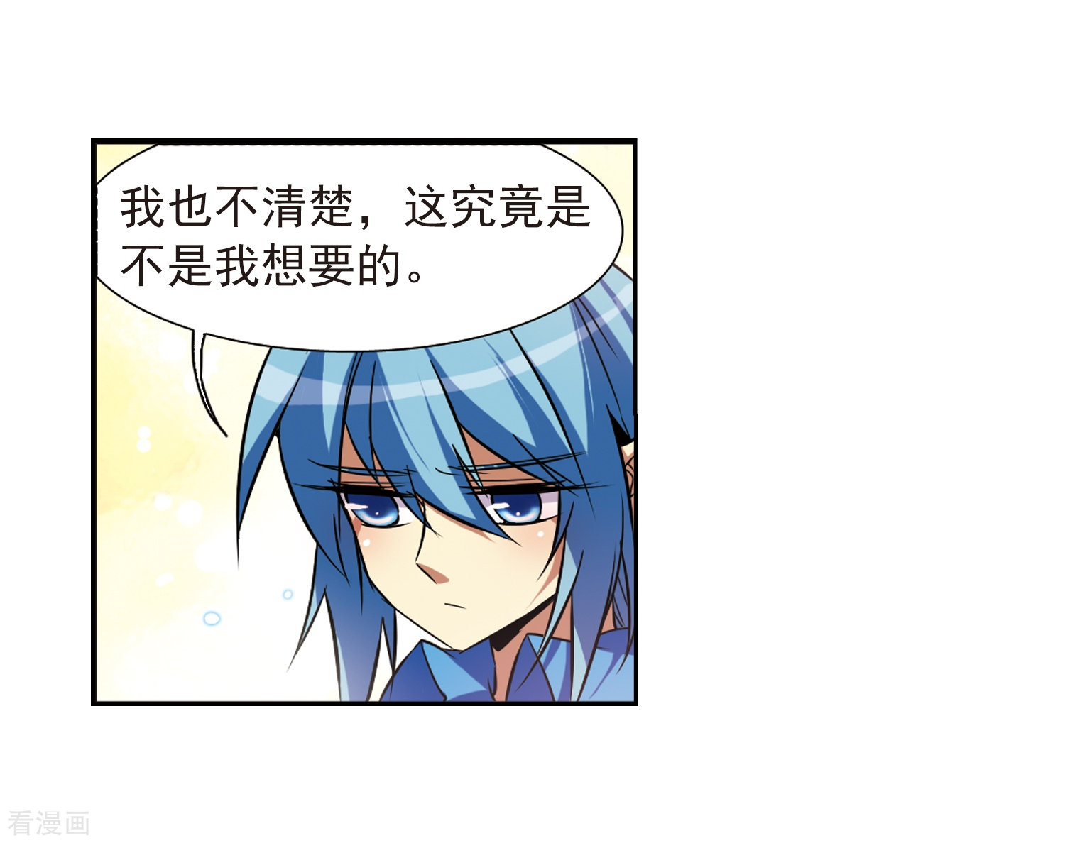 三眼哮天录第47话 神秘的女孩子
