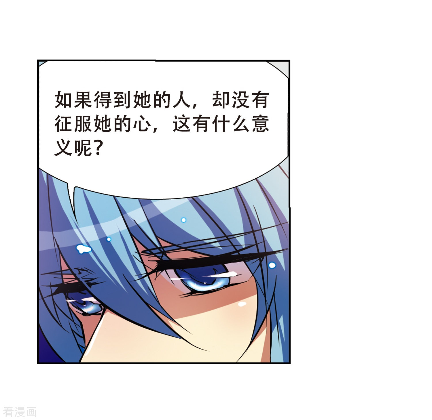 三眼哮天录第47话 神秘的女孩子