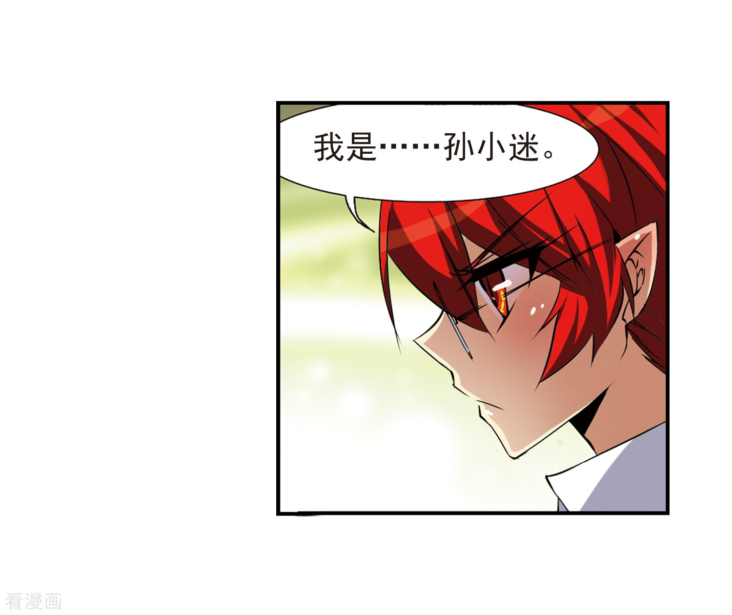 三眼哮天录第47话 神秘的女孩子