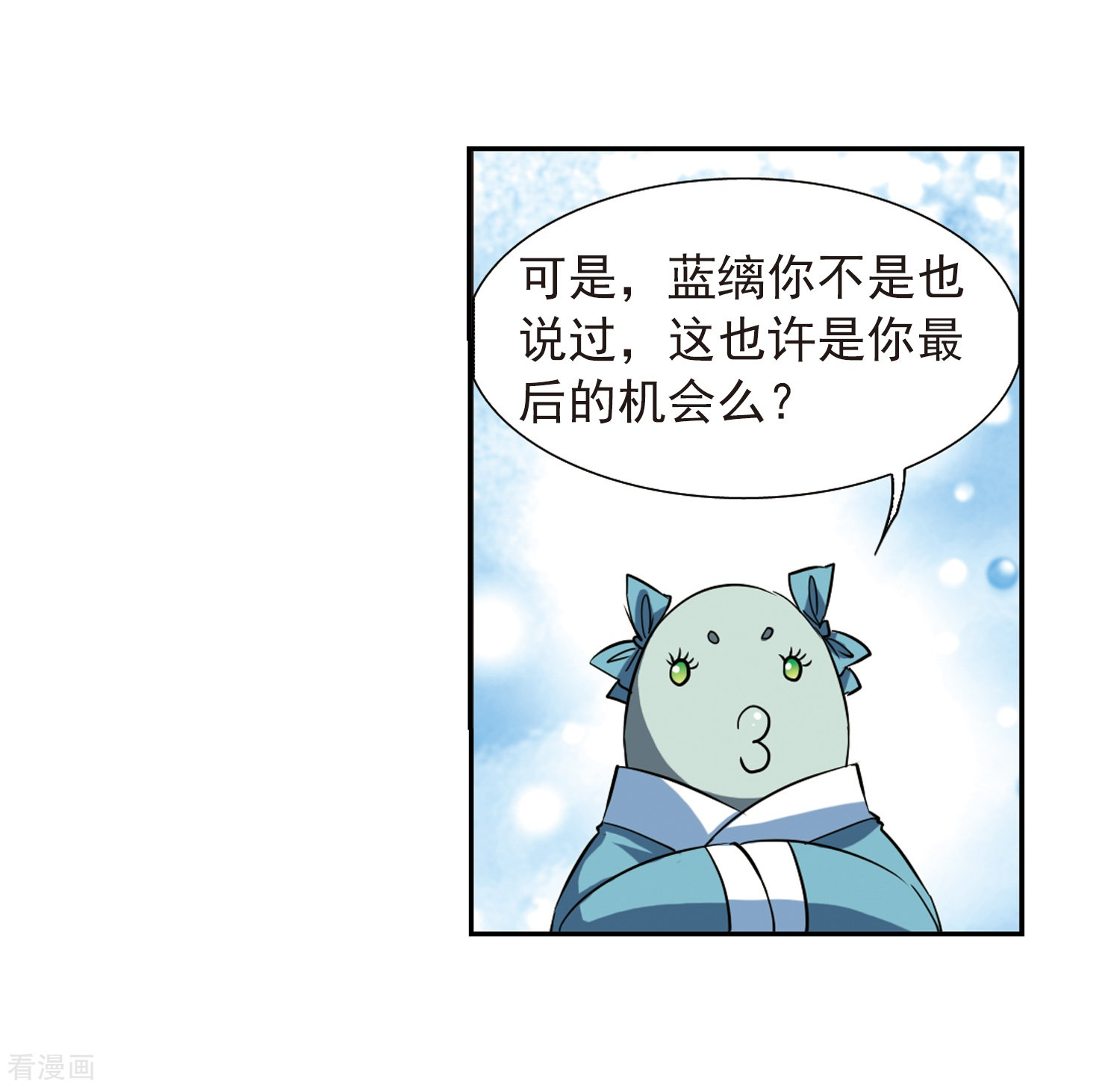 三眼哮天录第47话 神秘的女孩子