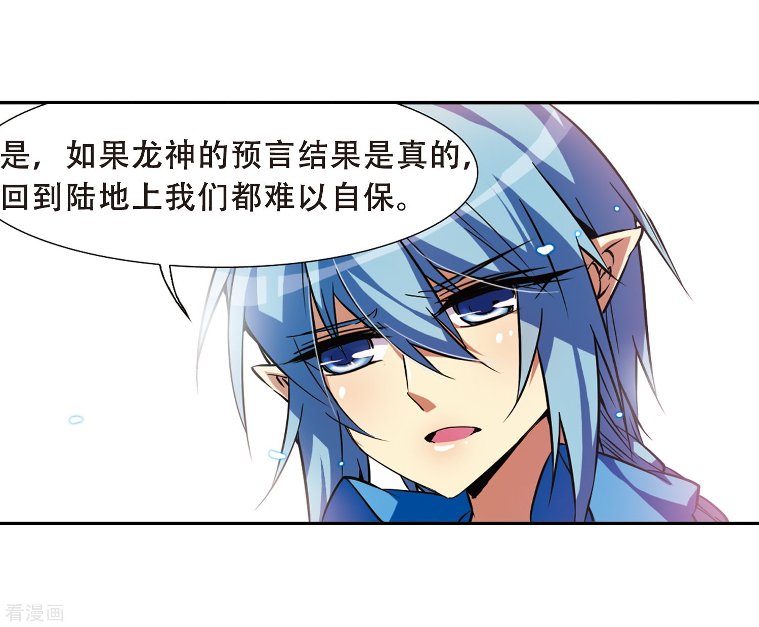 三眼哮天录第47话 神秘的女孩子