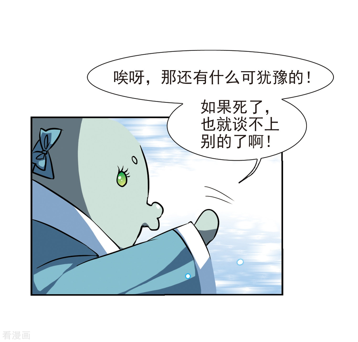 三眼哮天录第47话 神秘的女孩子