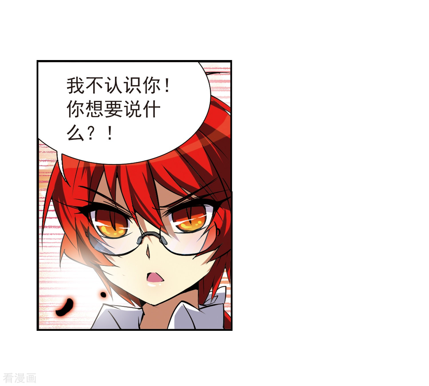 三眼哮天录第47话 神秘的女孩子