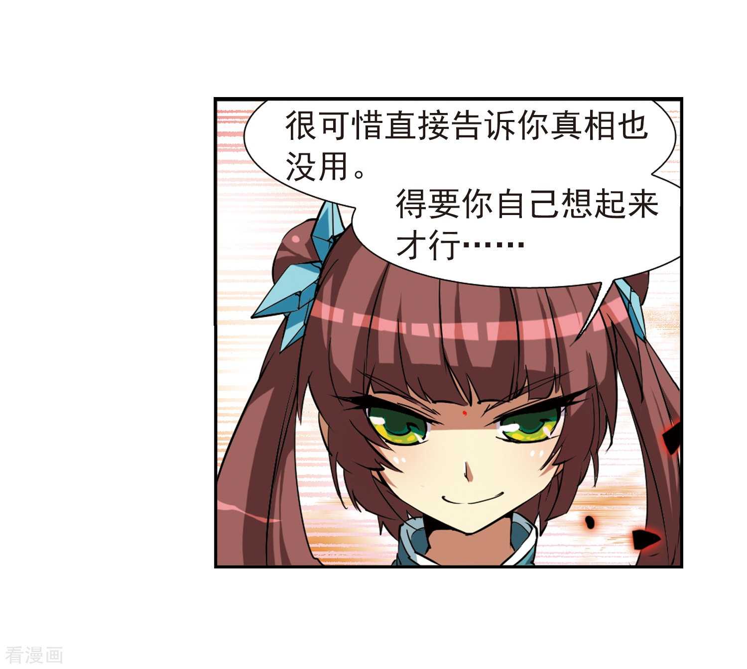 三眼哮天录第47话 神秘的女孩子