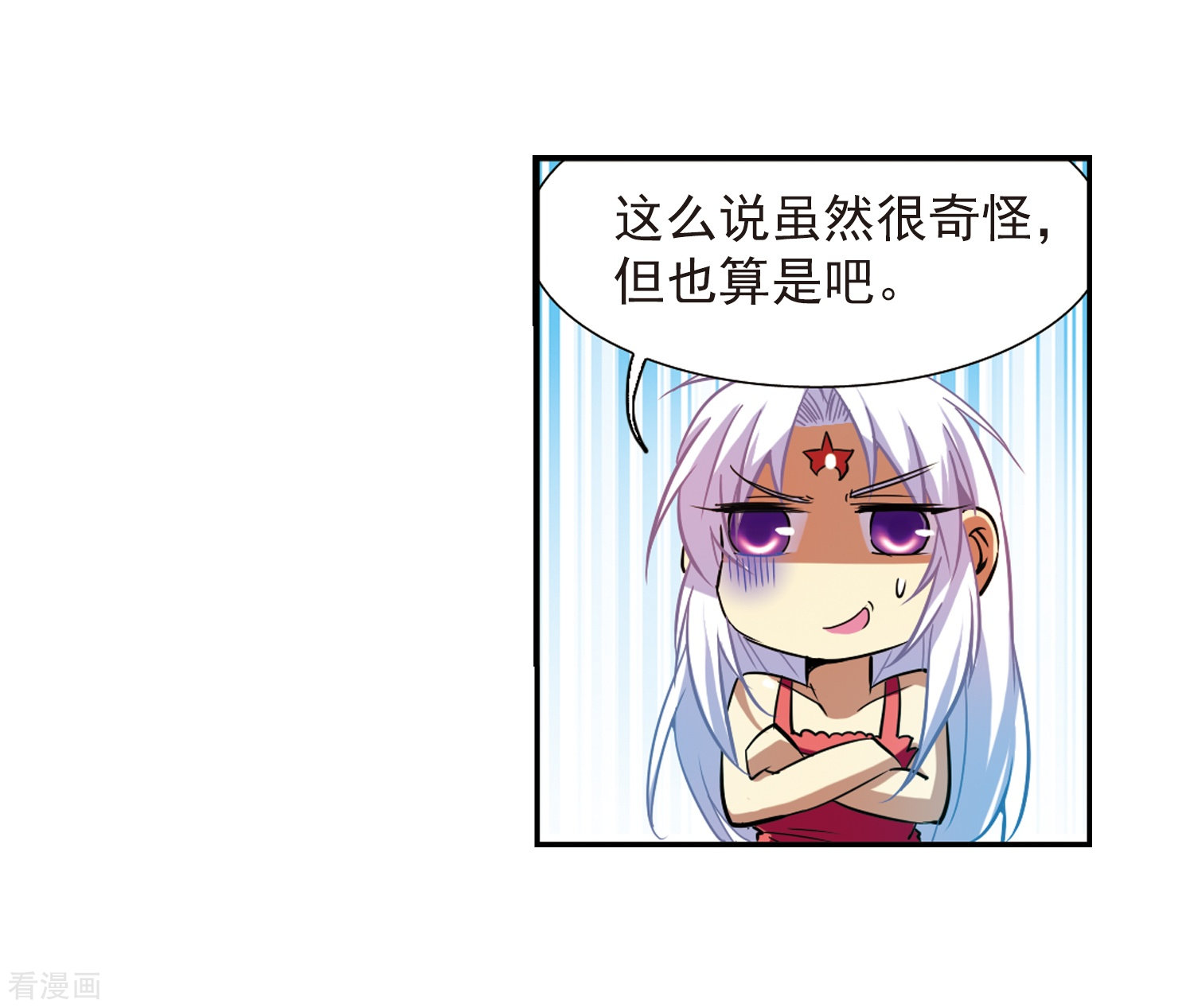 三眼哮天录第48话 必须嫁给我