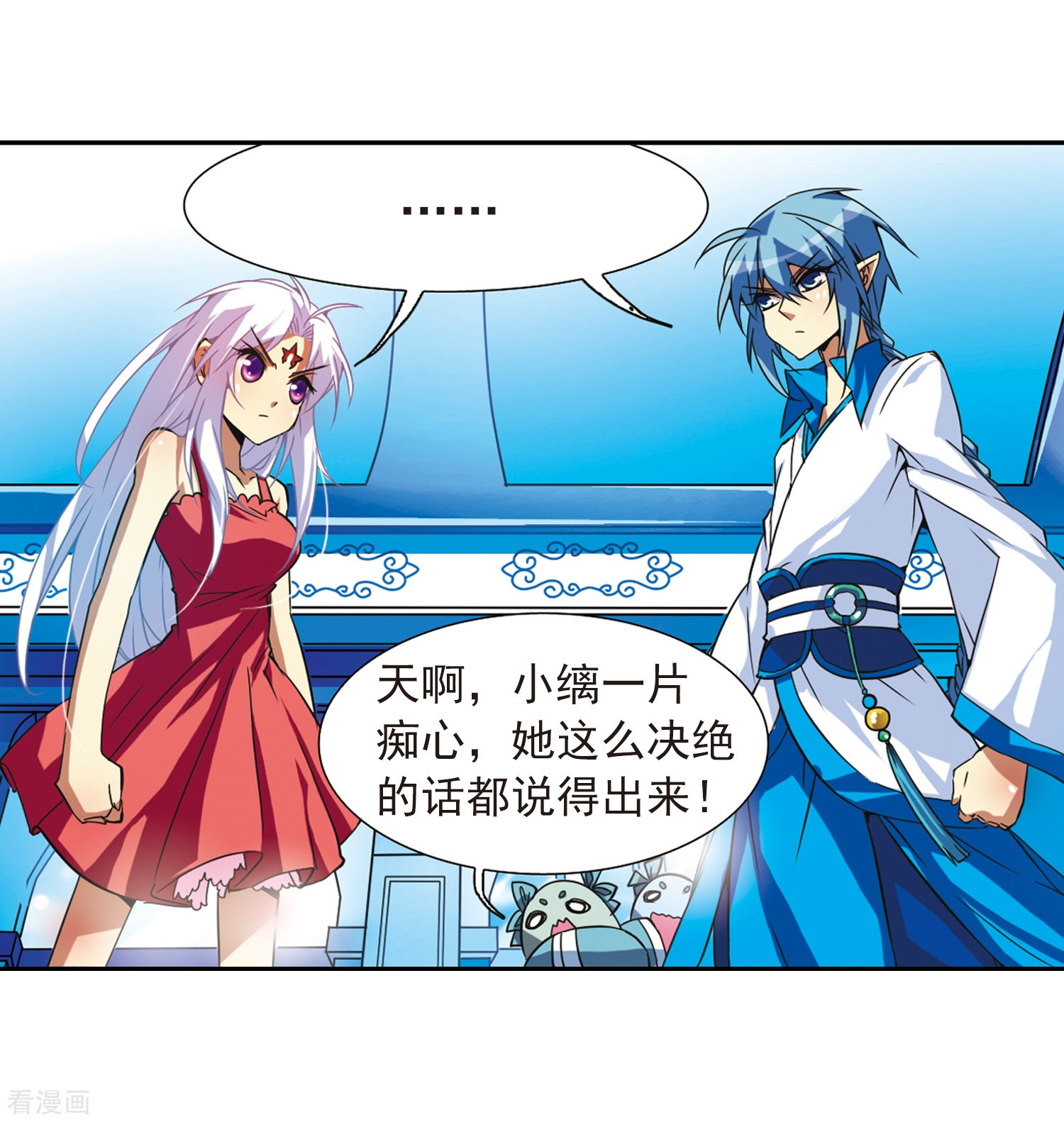 三眼哮天录第48话 必须嫁给我