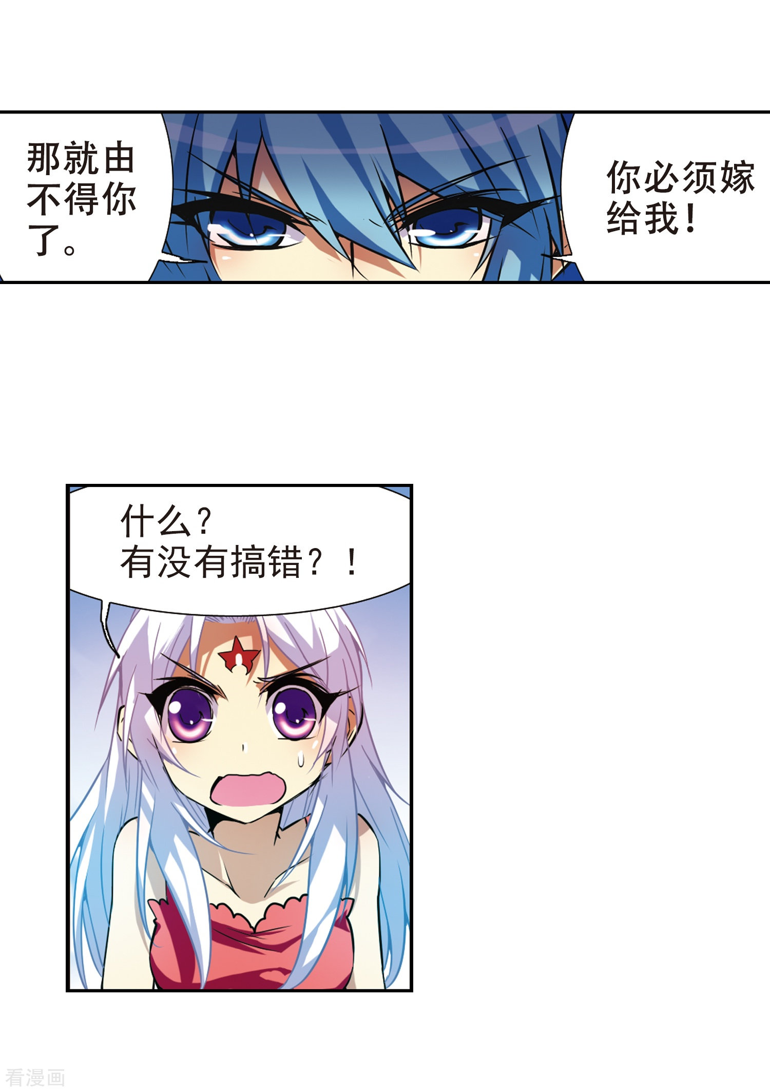 三眼哮天录第48话 必须嫁给我