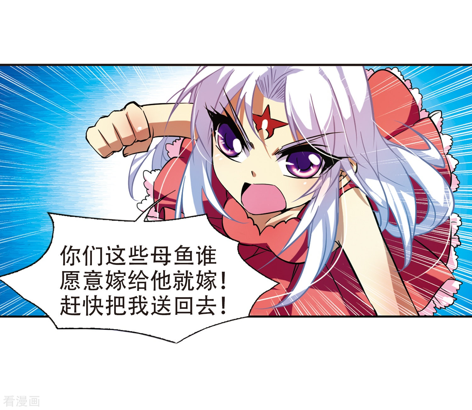 三眼哮天录第48话 必须嫁给我