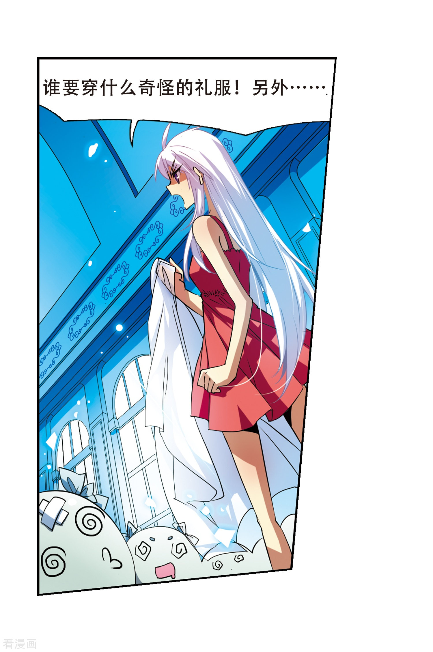 三眼哮天录第48话 必须嫁给我