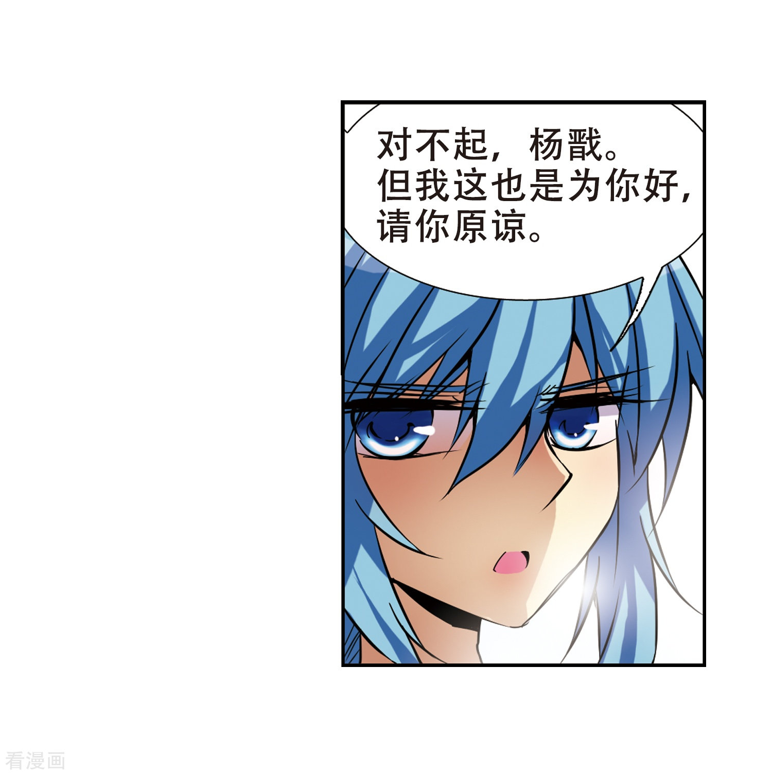 三眼哮天录第48话 必须嫁给我