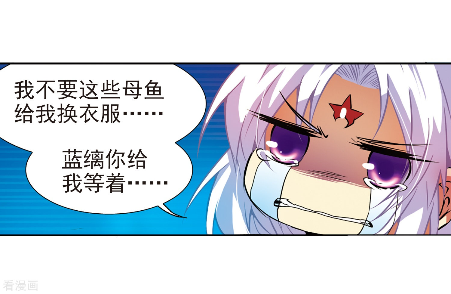 三眼哮天录第48话 必须嫁给我