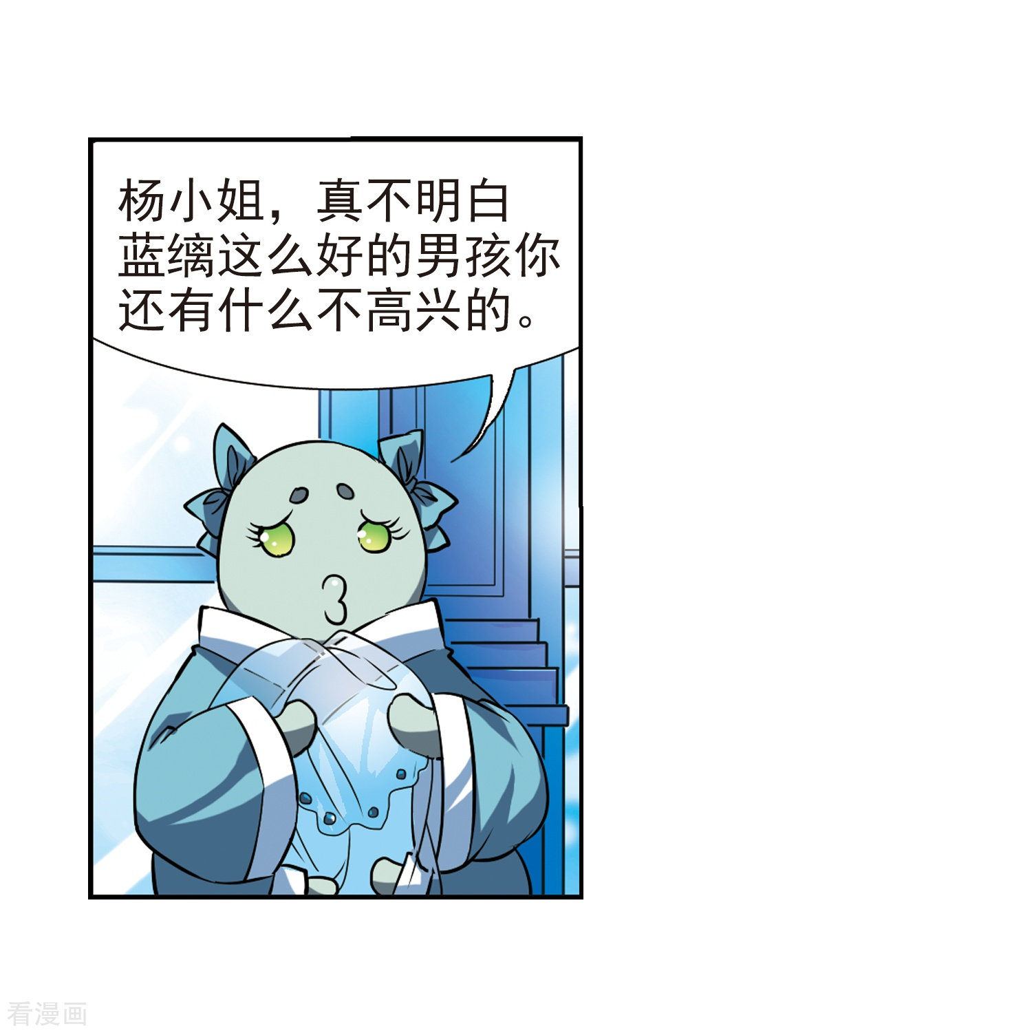 三眼哮天录第48话 必须嫁给我