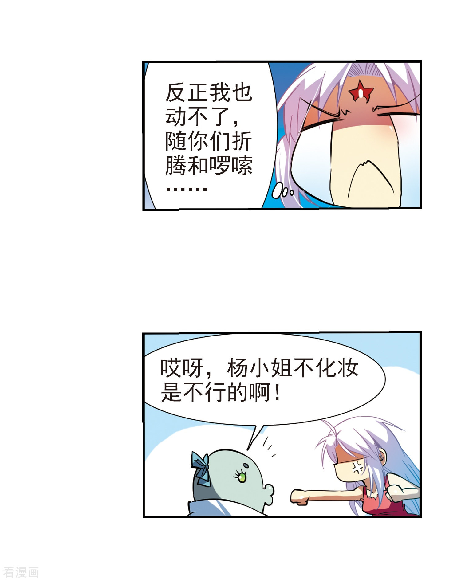 三眼哮天录第48话 必须嫁给我