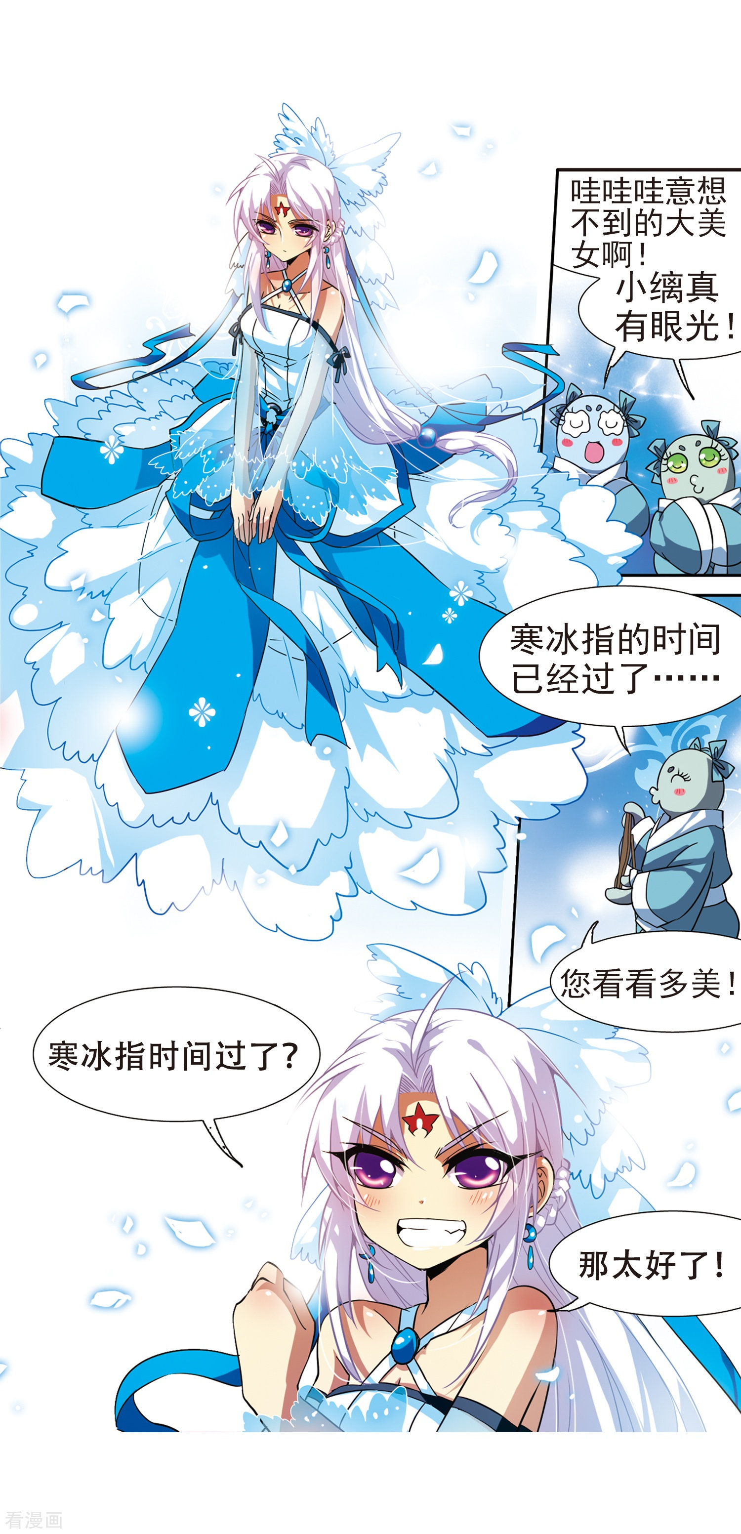 三眼哮天录第48话 必须嫁给我