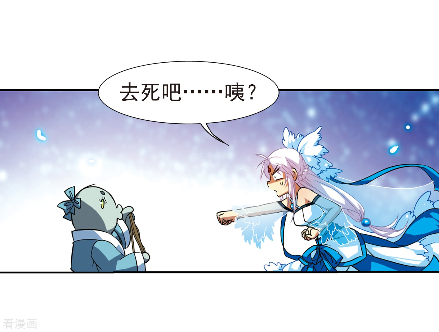三眼哮天录第48话 必须嫁给我