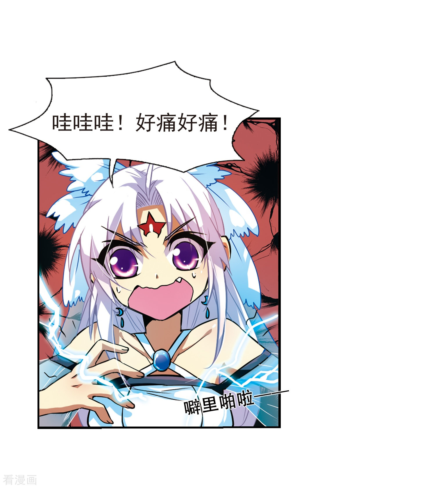 三眼哮天录第48话 必须嫁给我