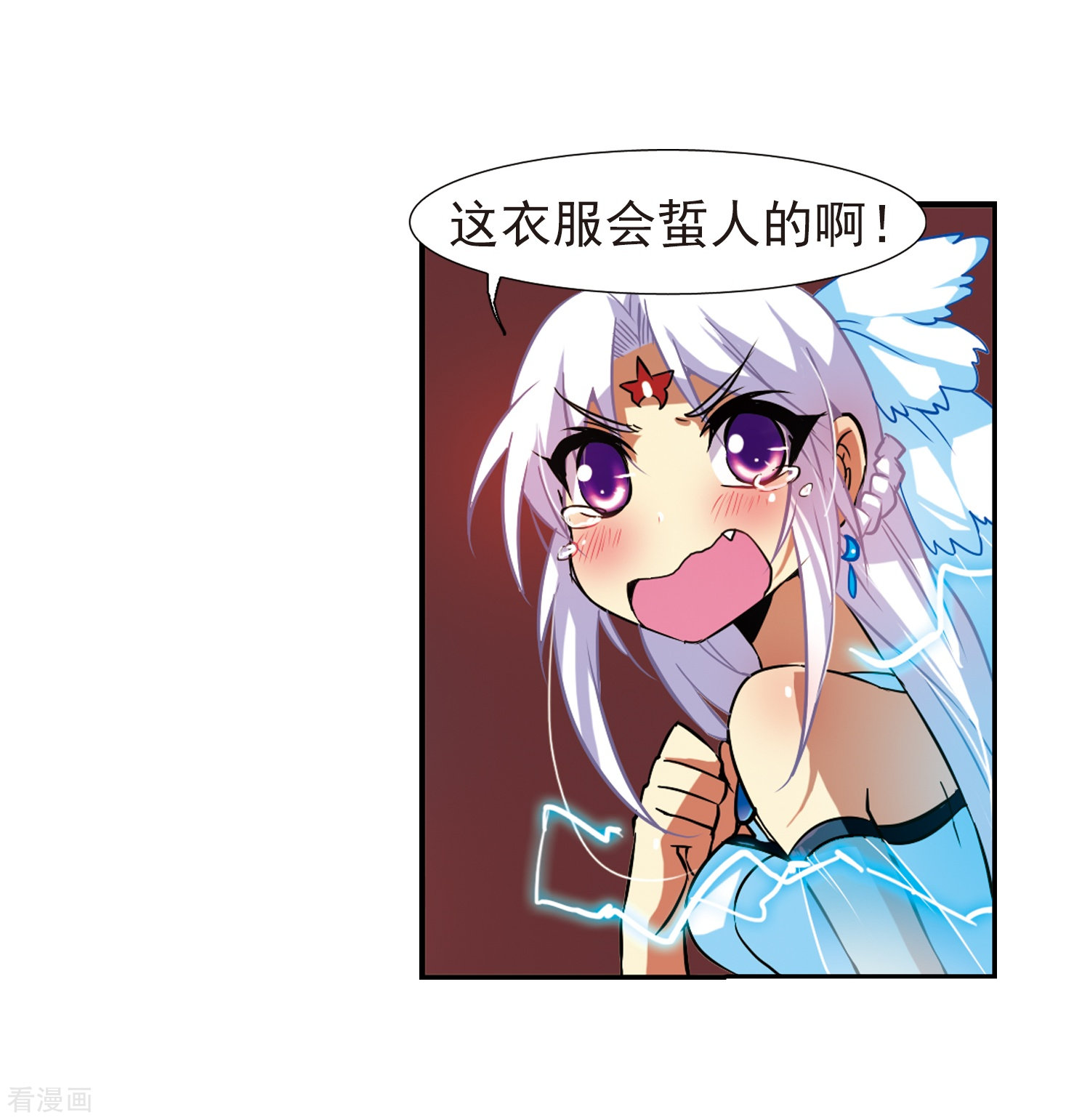 三眼哮天录第48话 必须嫁给我