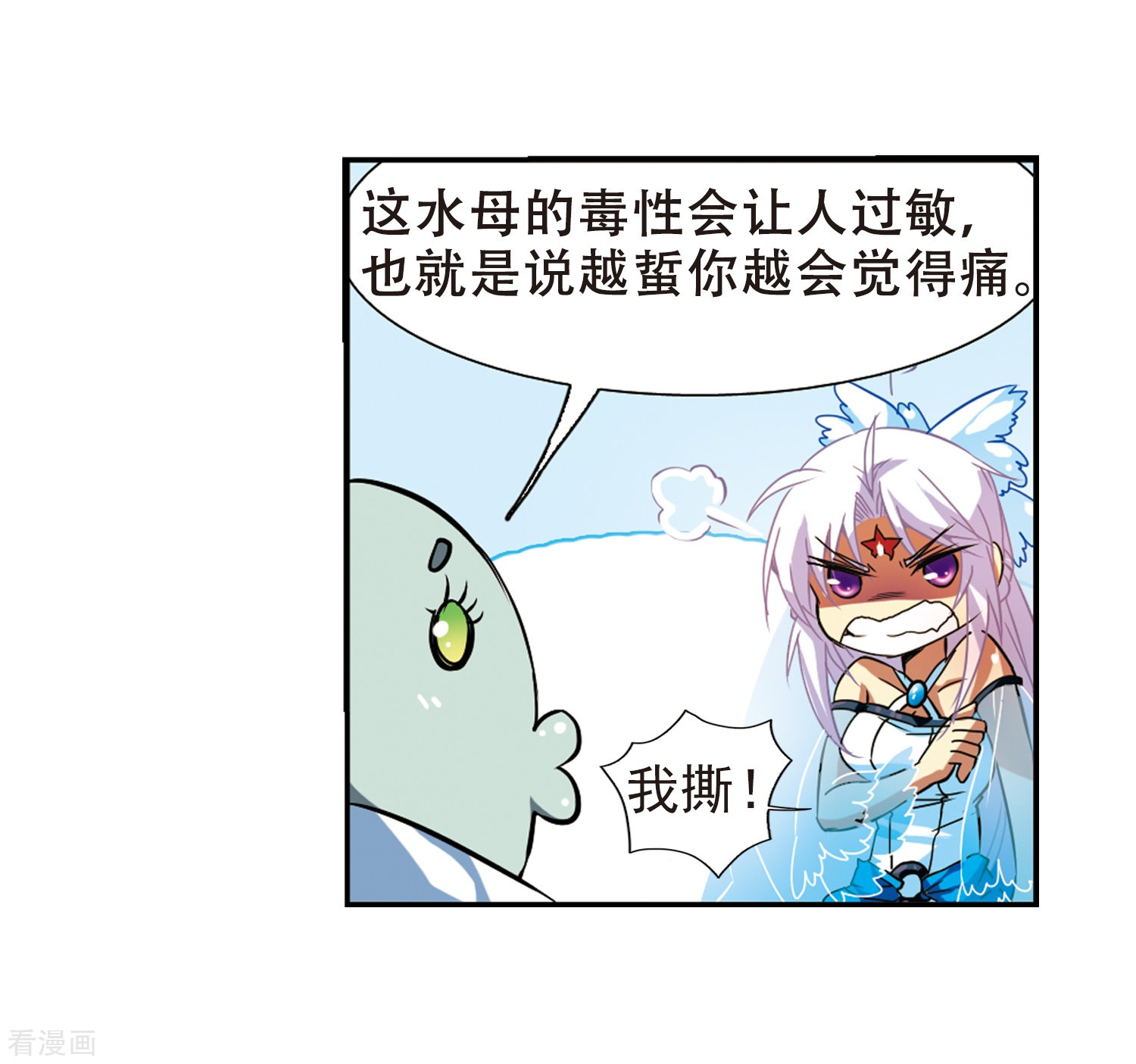 三眼哮天录第48话 必须嫁给我