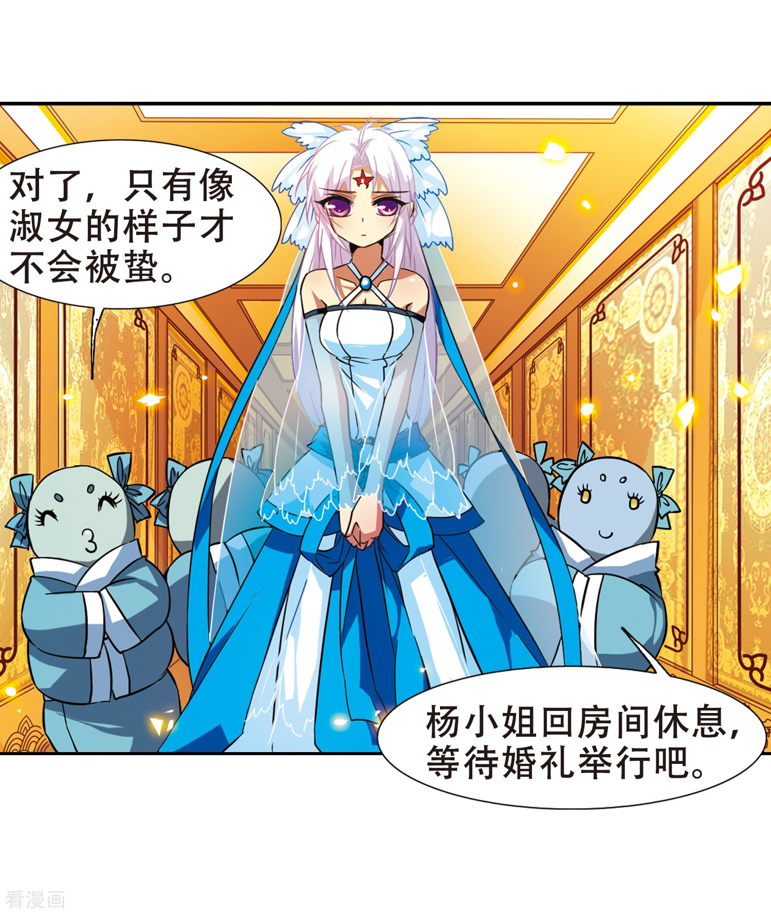 三眼哮天录第48话 必须嫁给我