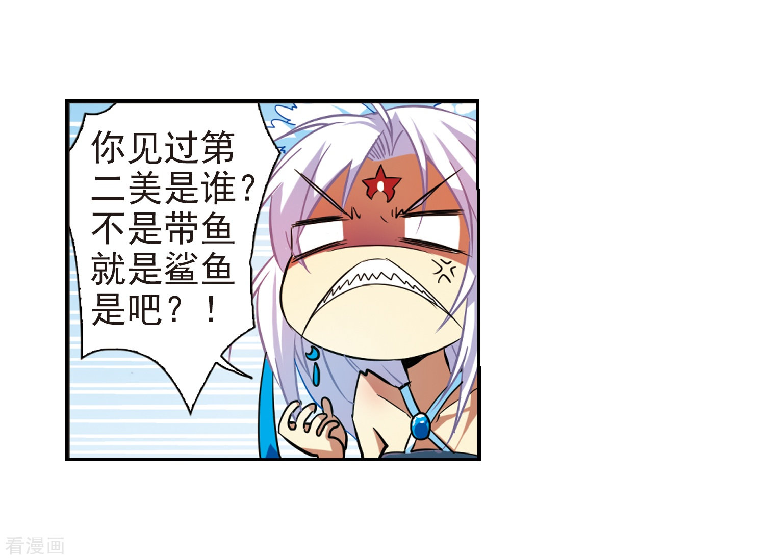 三眼哮天录第48话 必须嫁给我