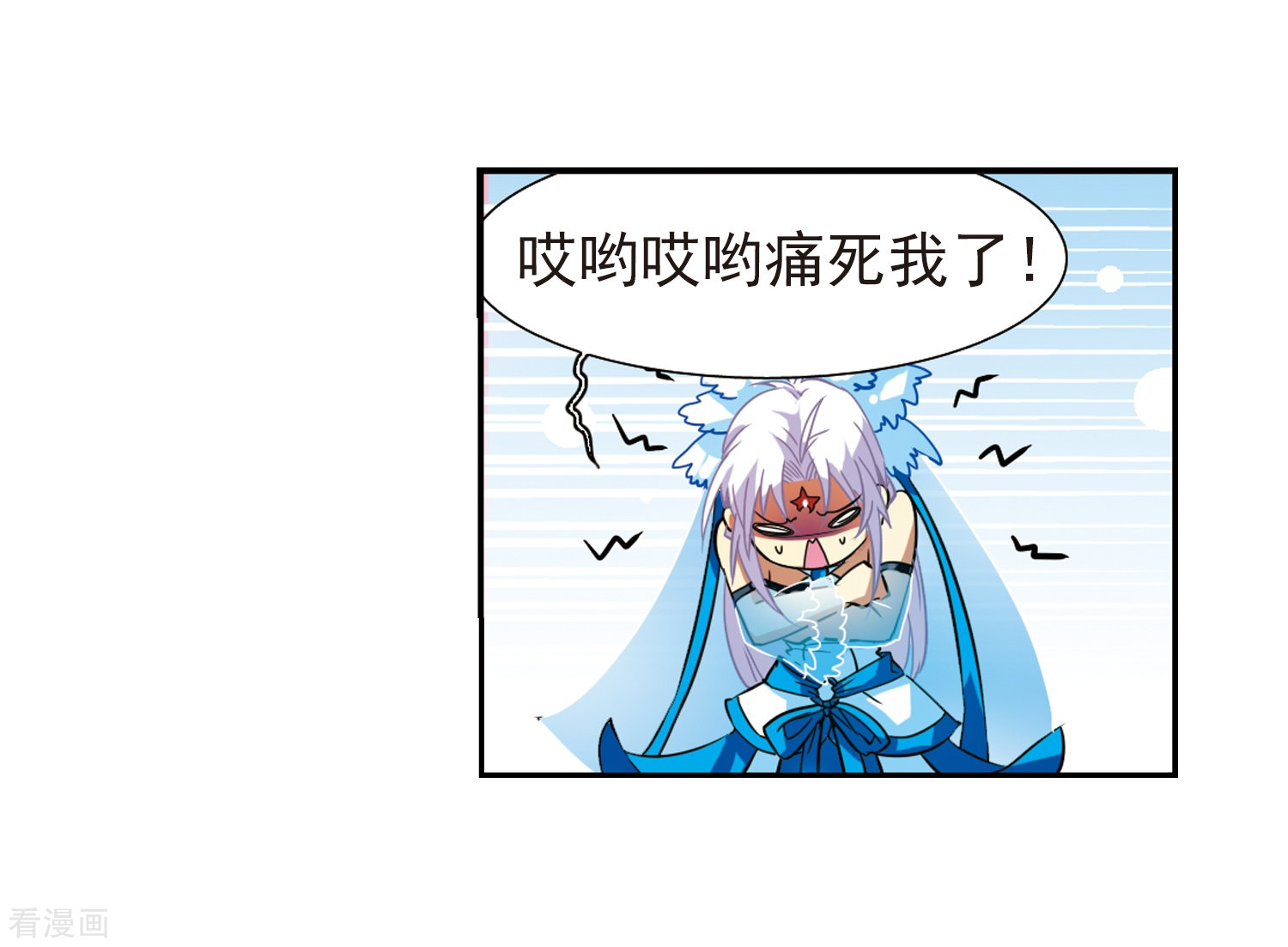 三眼哮天录第48话 必须嫁给我
