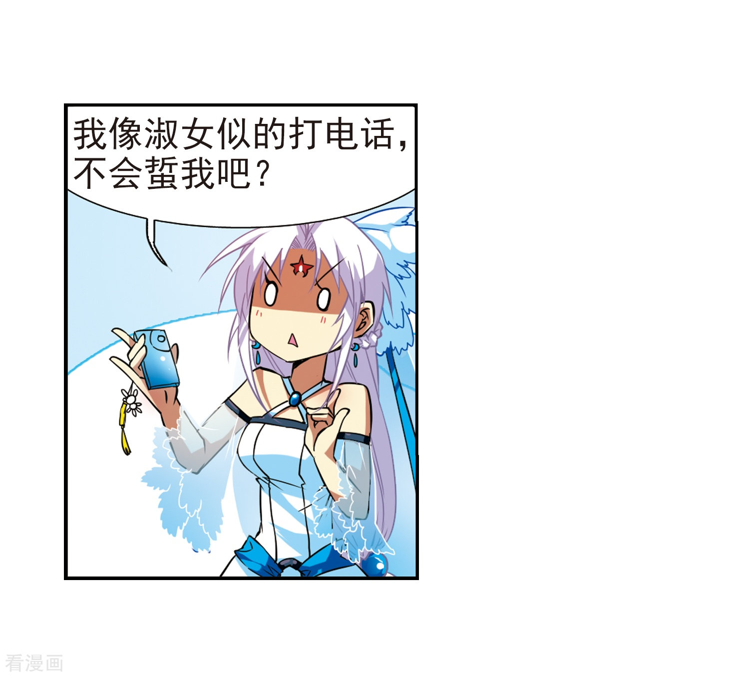 三眼哮天录第48话 必须嫁给我