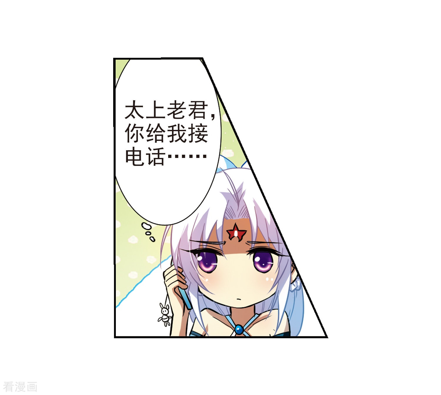 三眼哮天录第48话 必须嫁给我