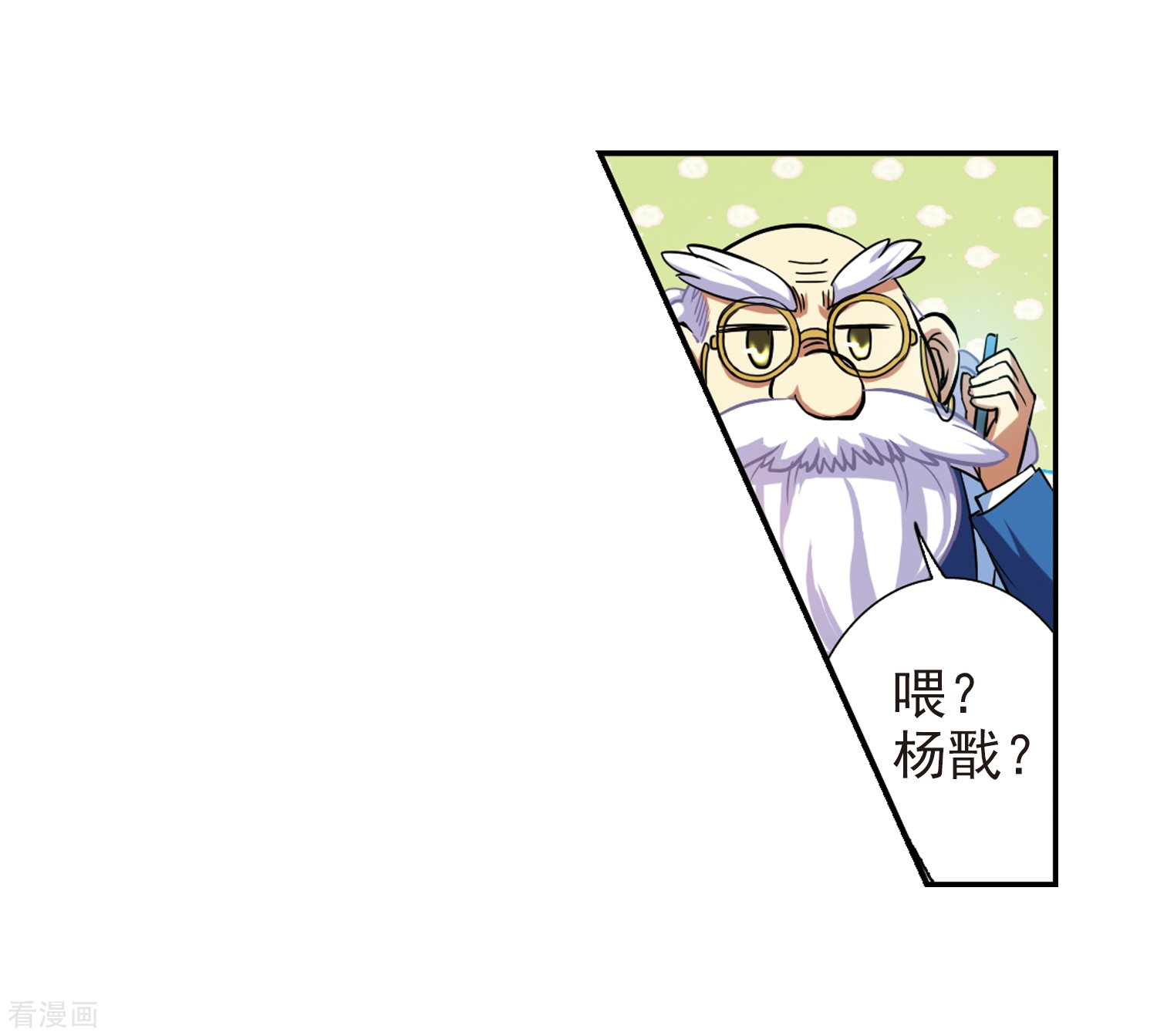 三眼哮天录第48话 必须嫁给我