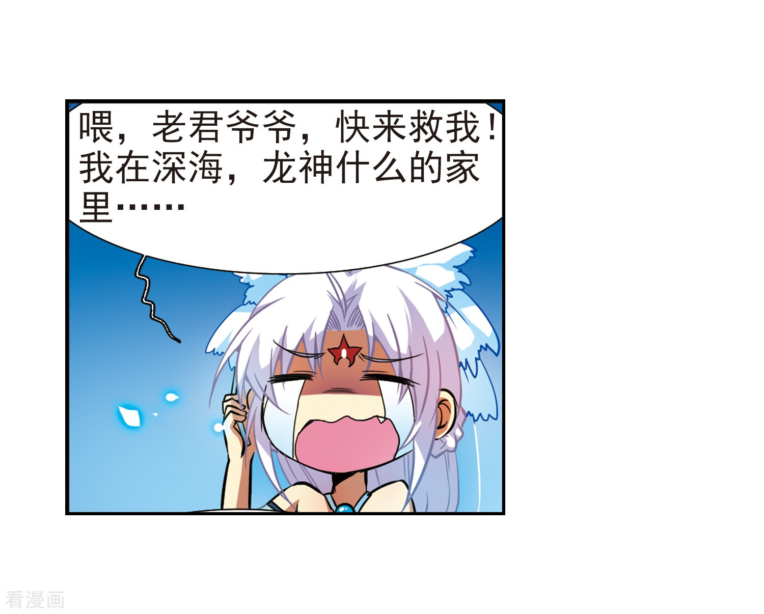 三眼哮天录第48话 必须嫁给我