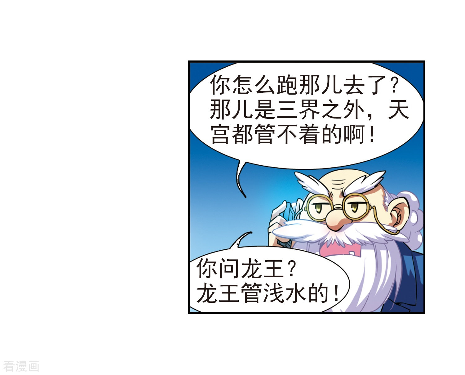 三眼哮天录第48话 必须嫁给我