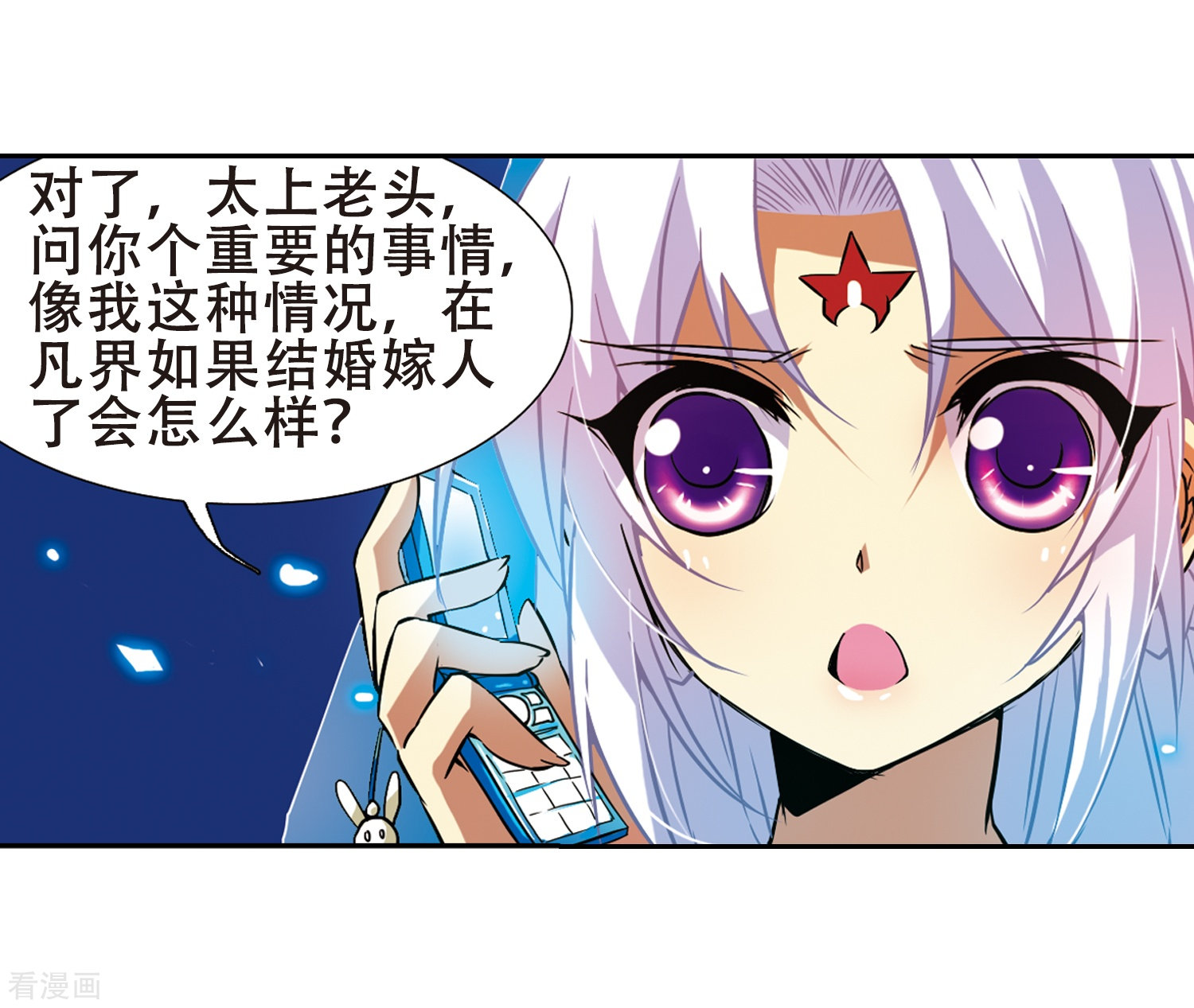 三眼哮天录第48话 必须嫁给我