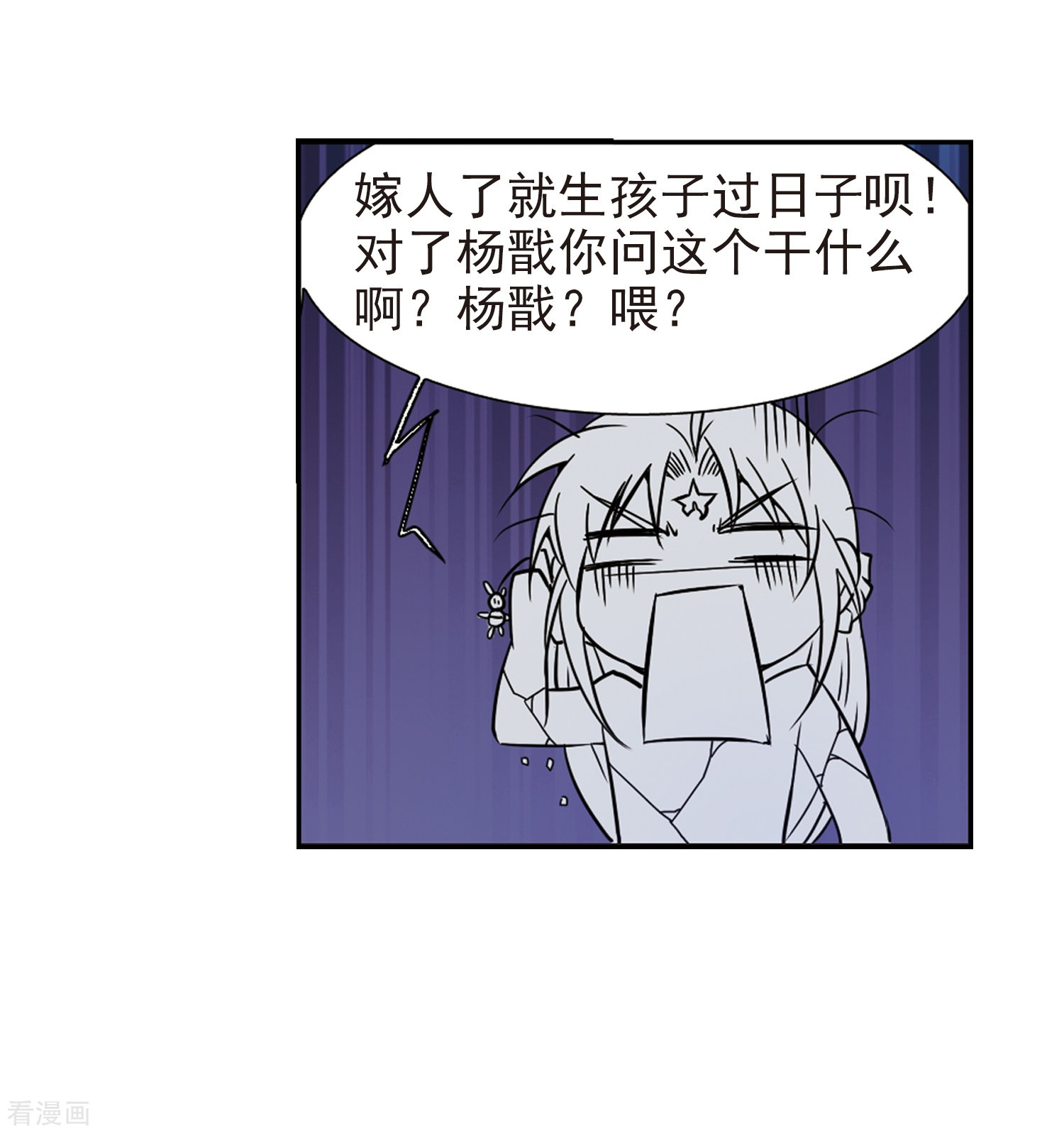 三眼哮天录第48话 必须嫁给我