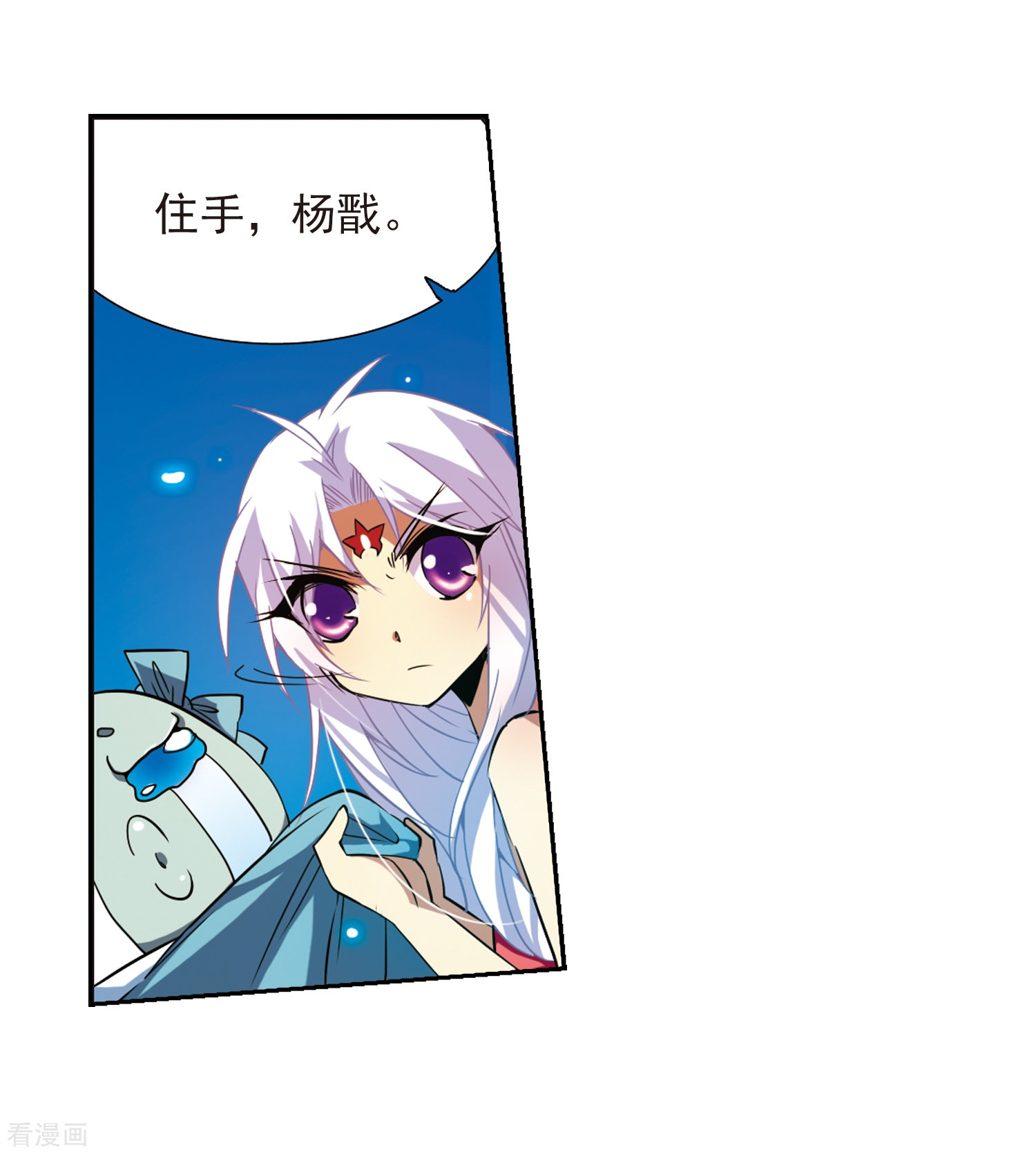 三眼哮天录第48话 必须嫁给我