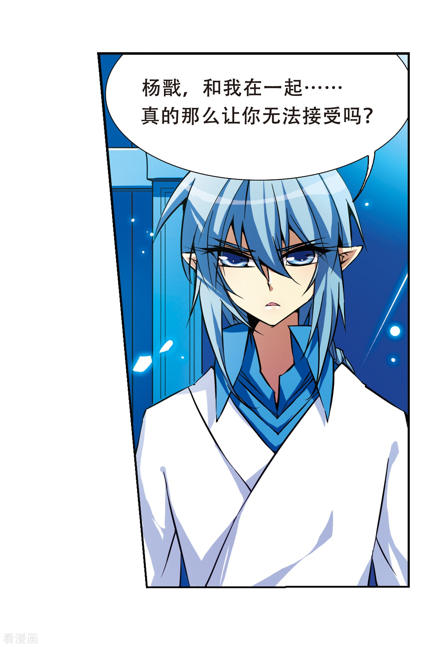 三眼哮天录第48话 必须嫁给我