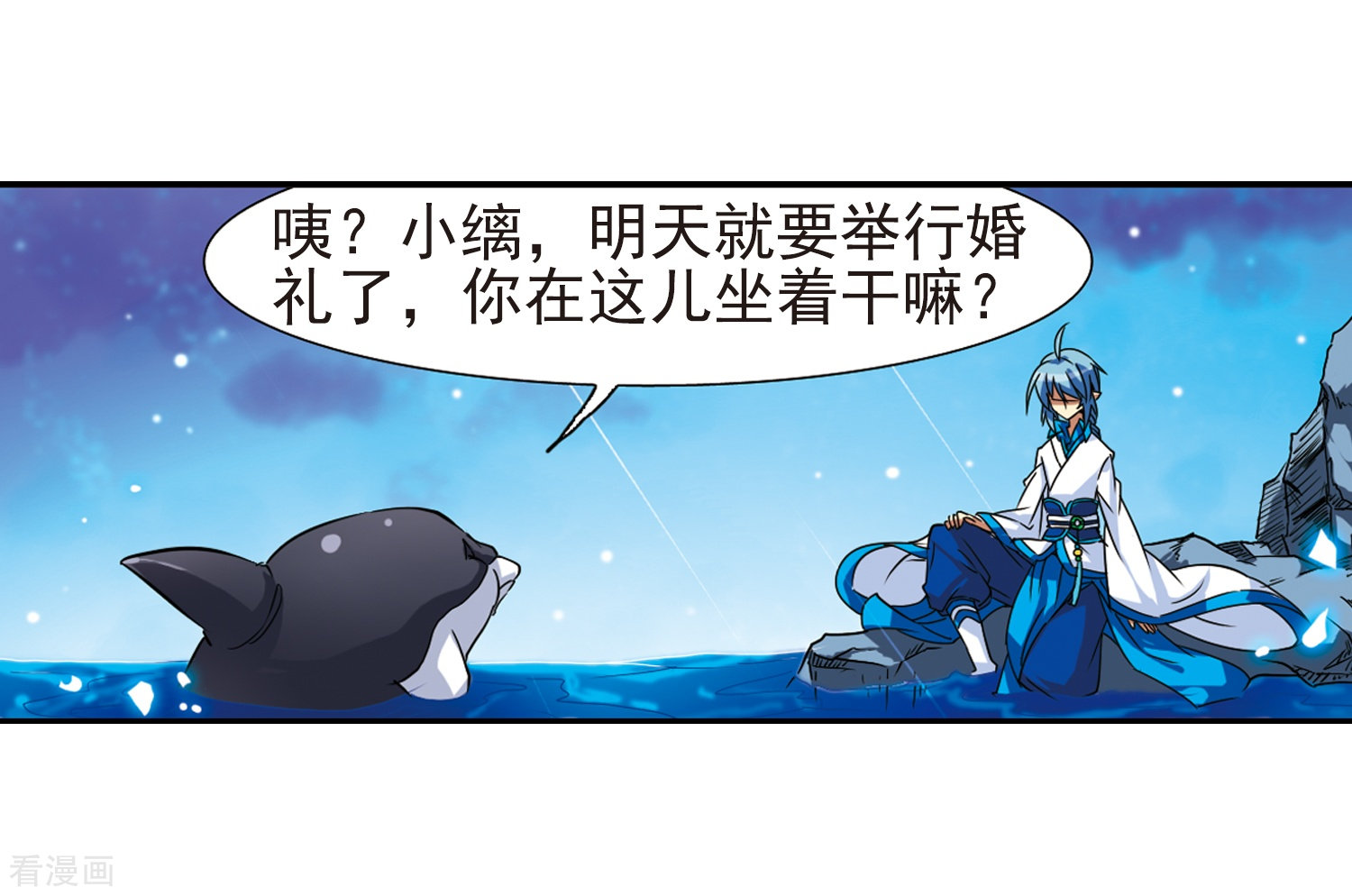 三眼哮天录第49话 逃不过的劫数?