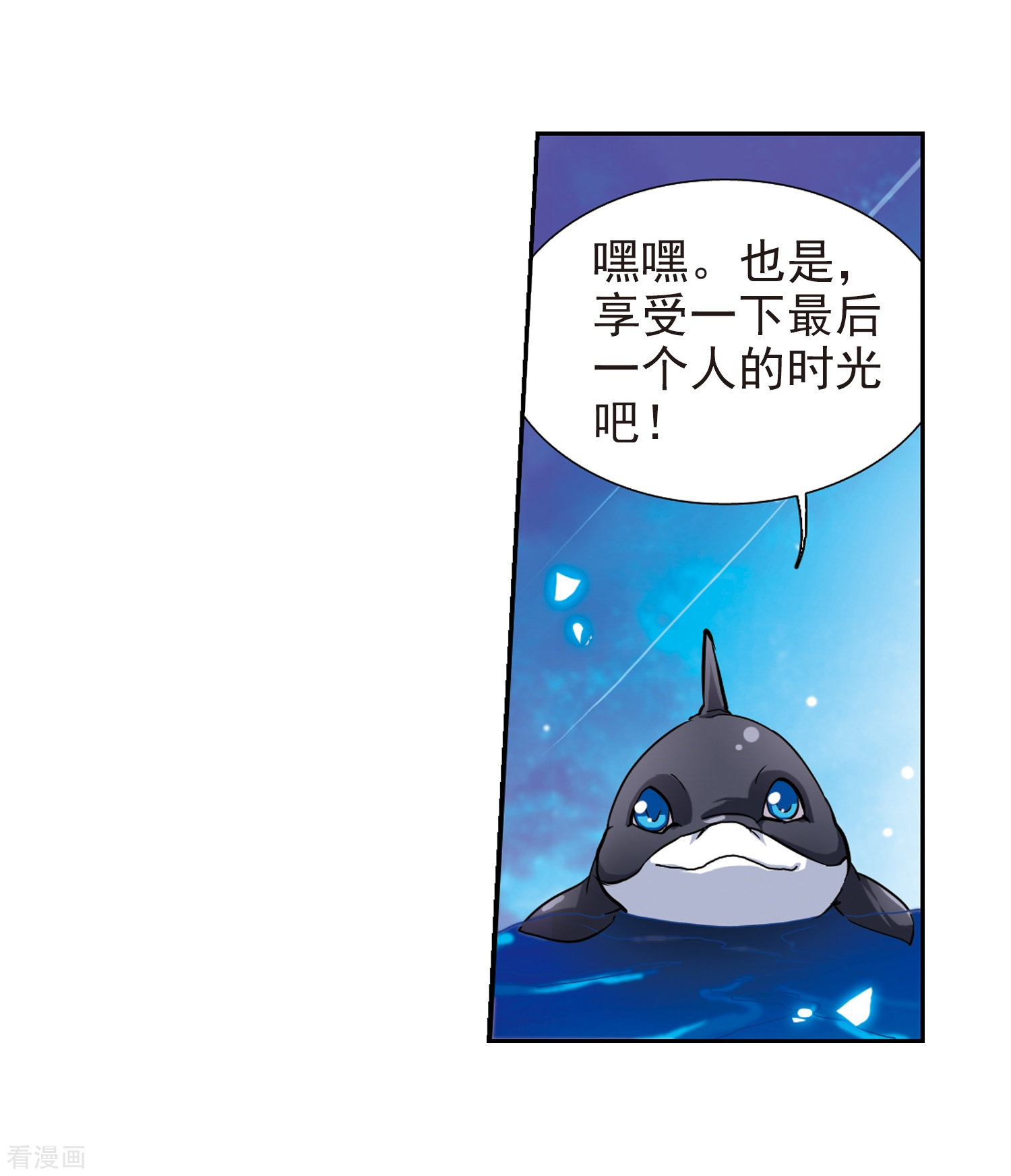 三眼哮天录第49话 逃不过的劫数?