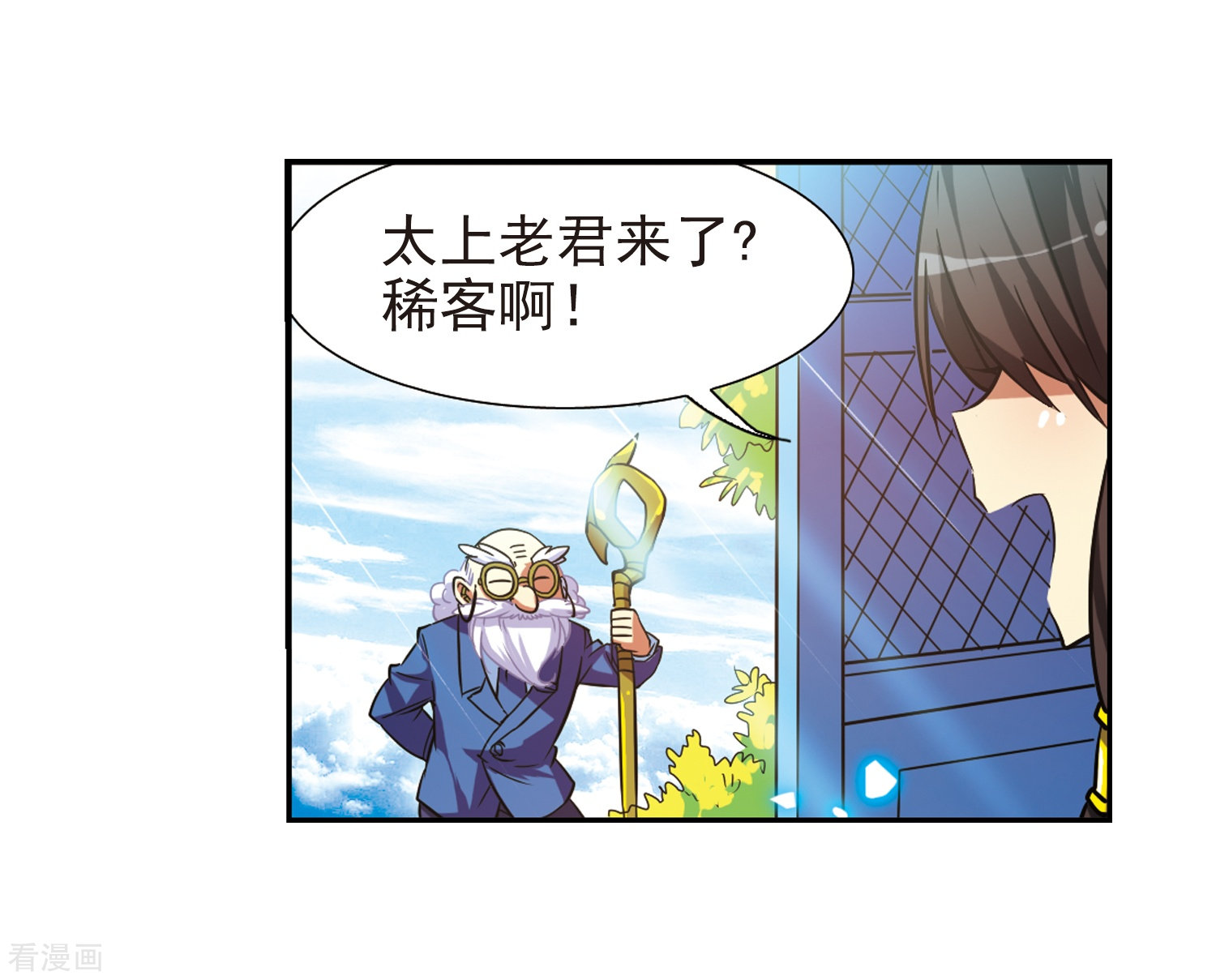 三眼哮天录第49话 逃不过的劫数?