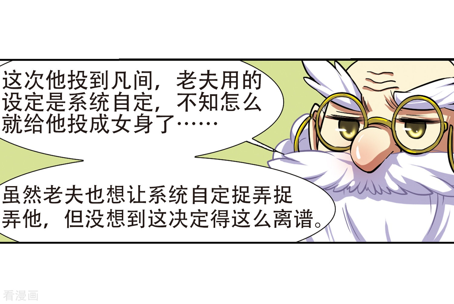 三眼哮天录第49话 逃不过的劫数?