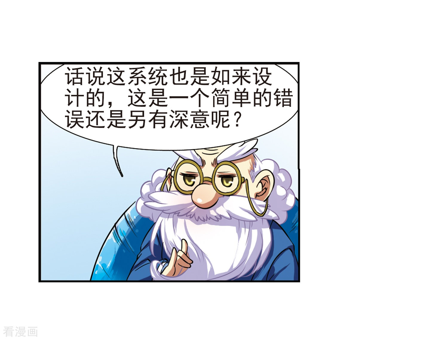 三眼哮天录第49话 逃不过的劫数?