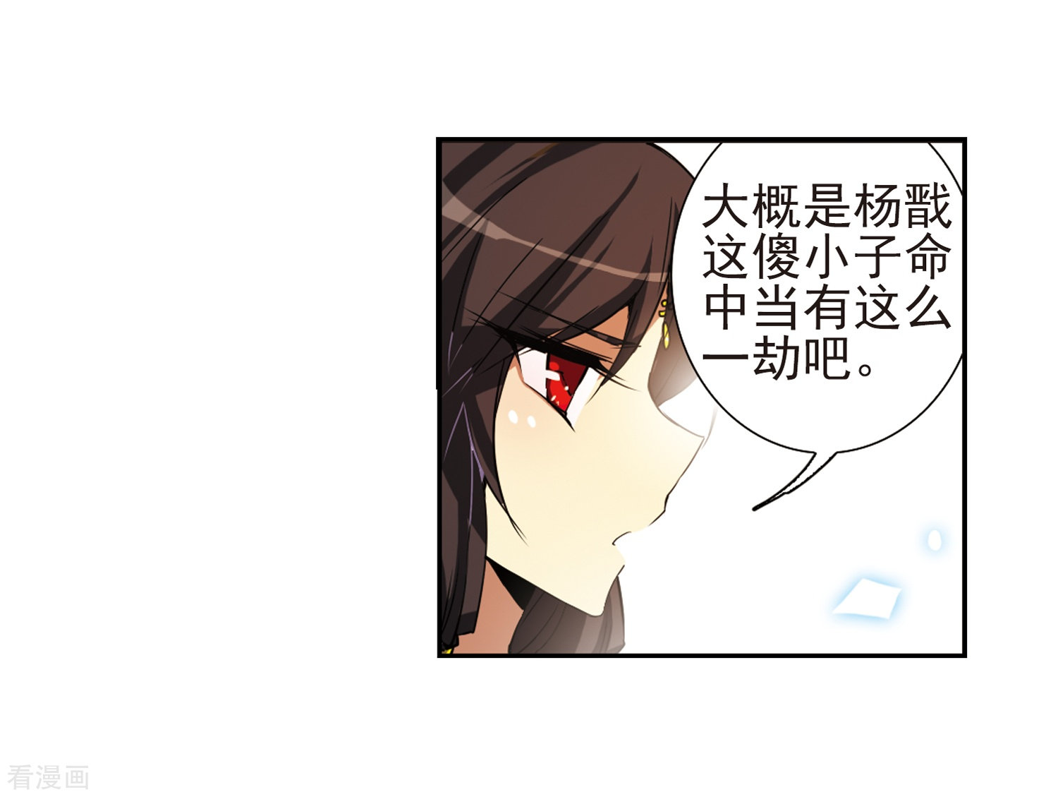 三眼哮天录第49话 逃不过的劫数?