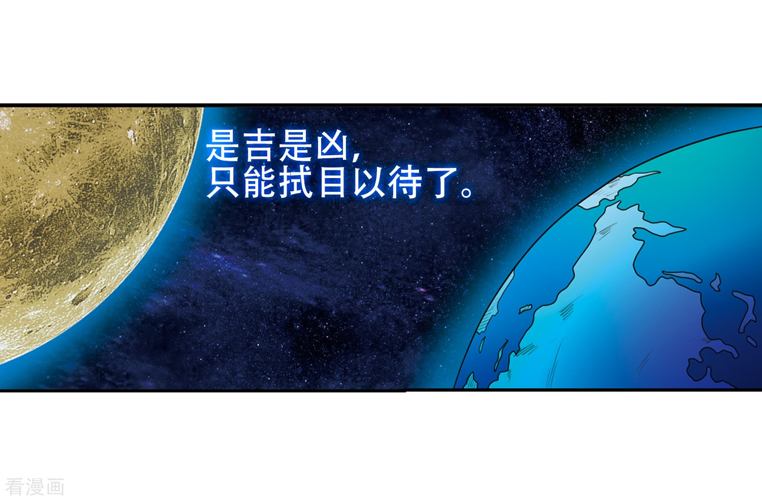 三眼哮天录第49话 逃不过的劫数?